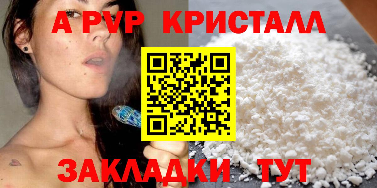 А ПВП кристаллы Белорецк