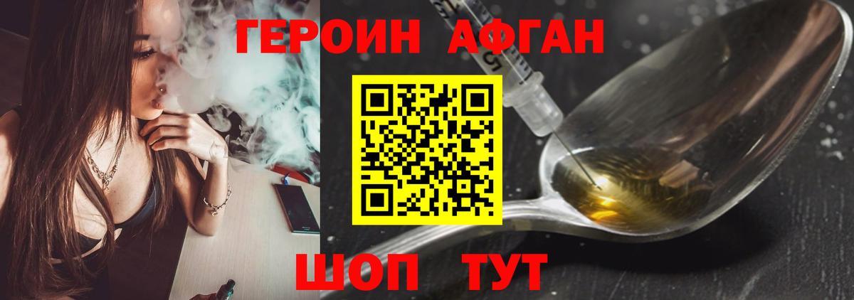 ГЕРОИН хмурый Белорецк