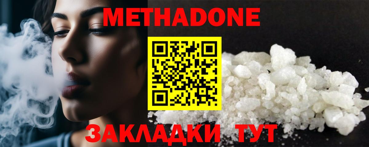 Метадон кристалл  Метадон мёд  Белорецк  Вход с VPN 