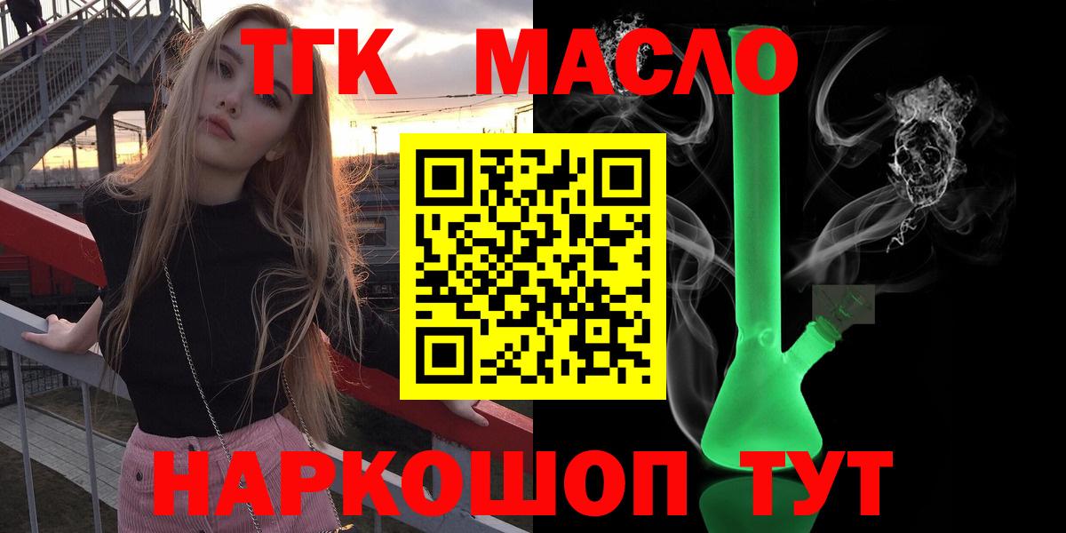 Дистиллят ТГК THC oil  Вход с VPN  Белорецк  ТГК THC oil 